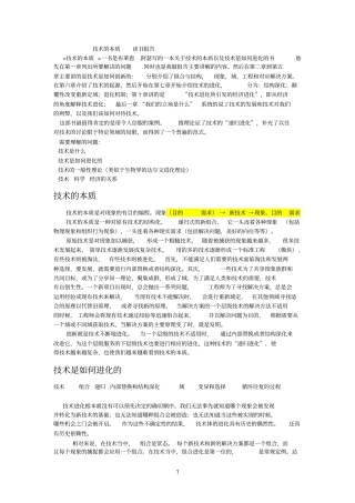 技术参考资料的本质