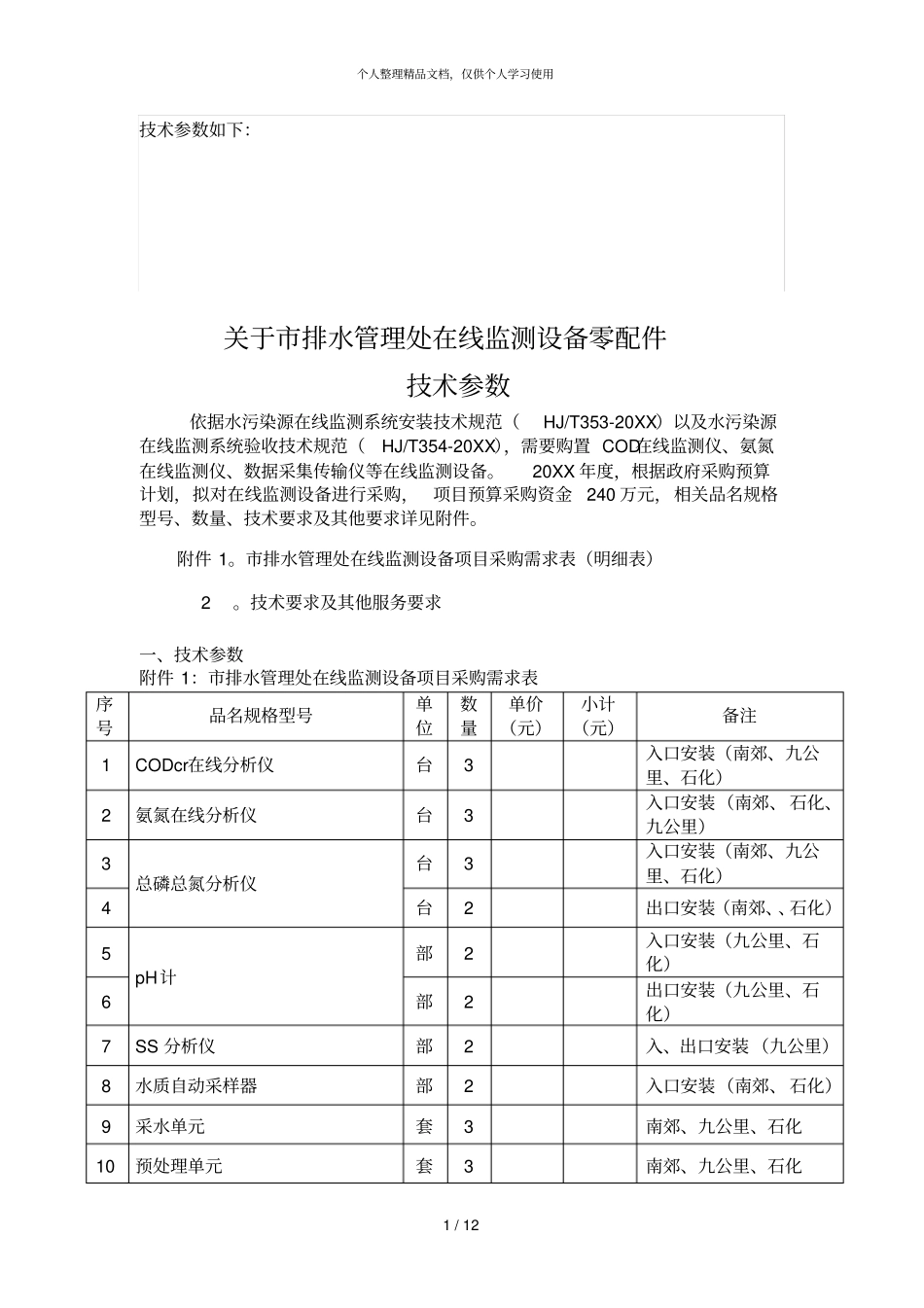 技术参数如下_第1页