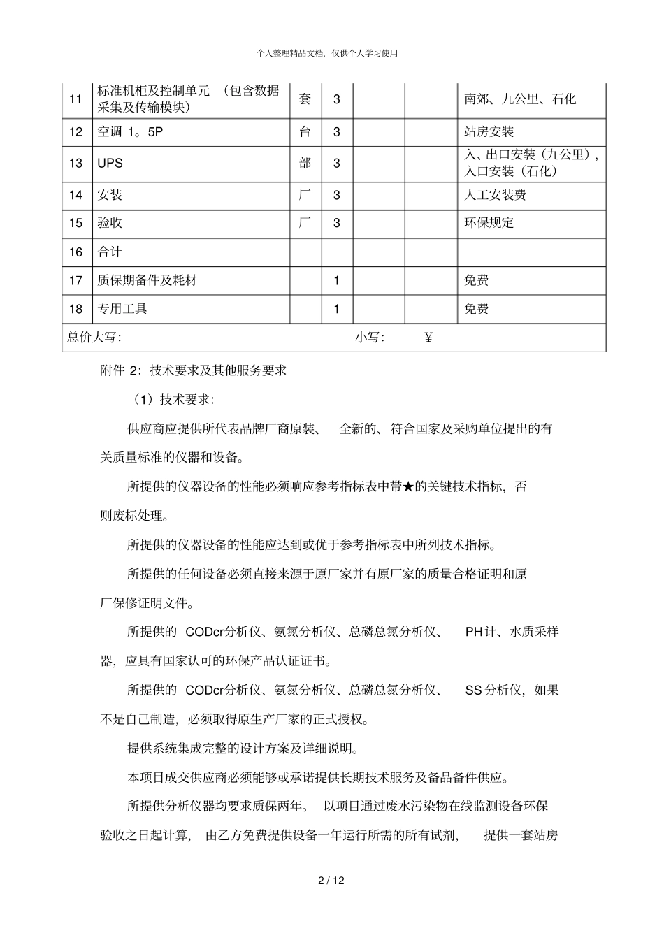 技术参数如下_第2页