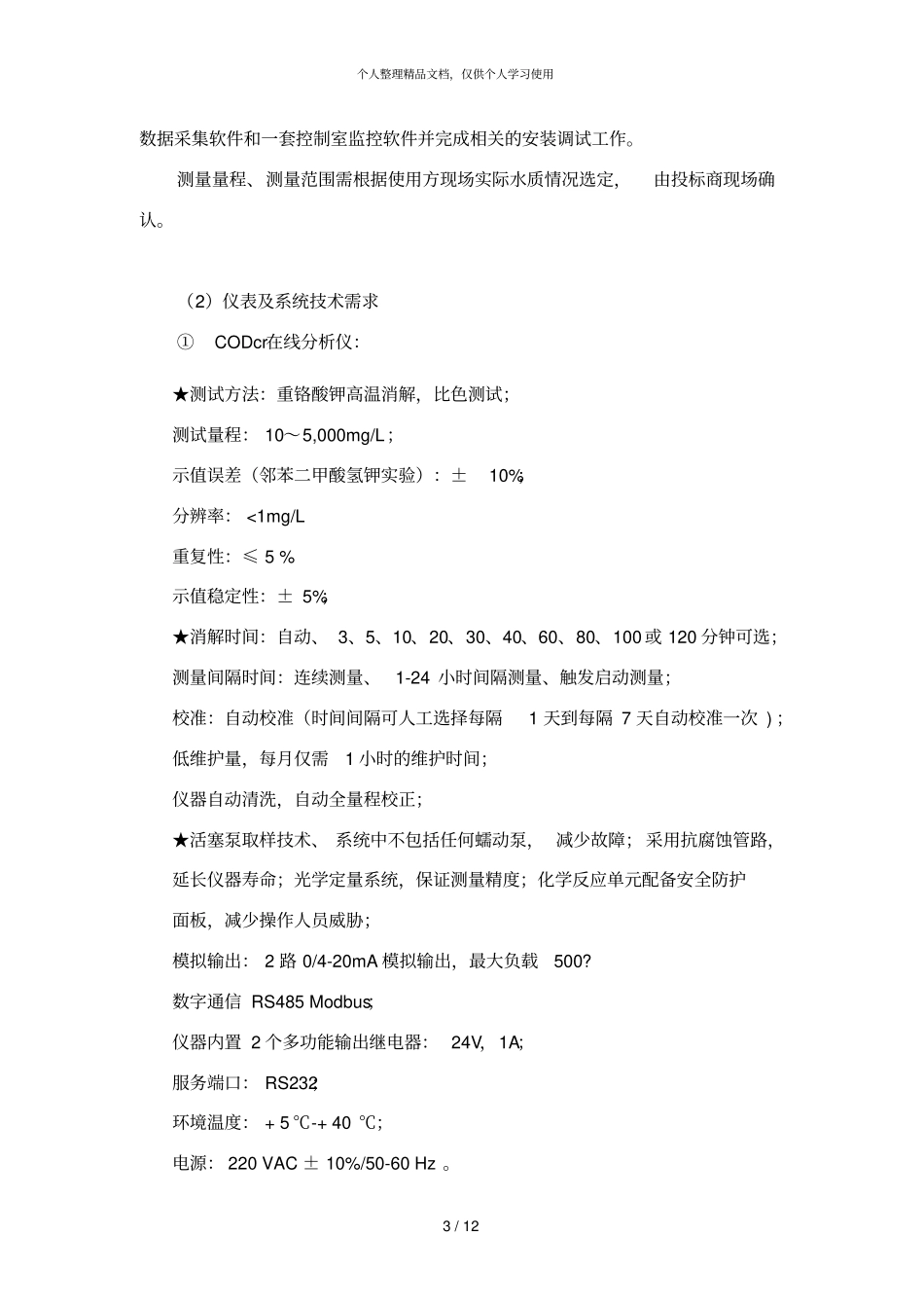 技术参数如下_第3页