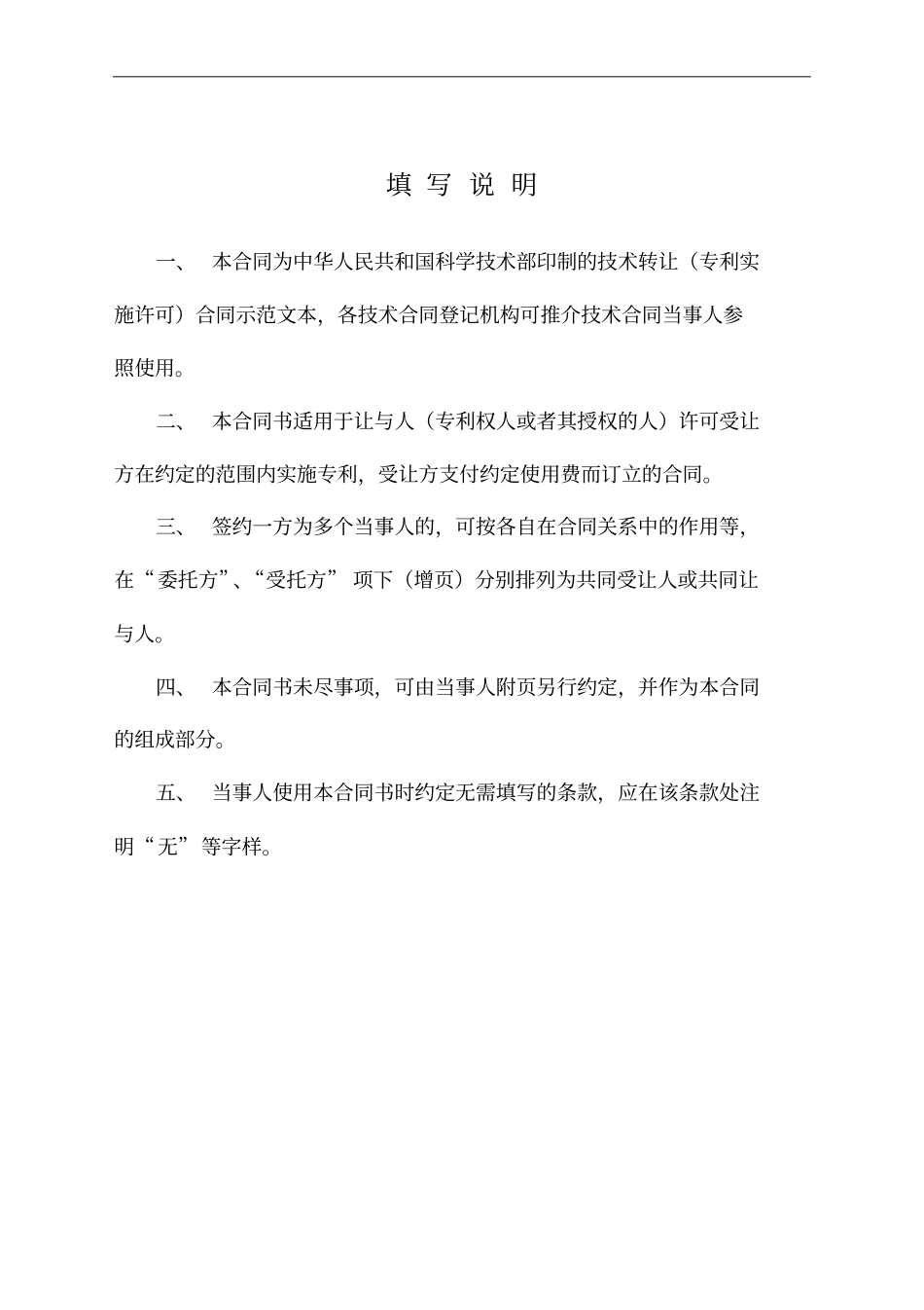技术合同专利权转让_第2页