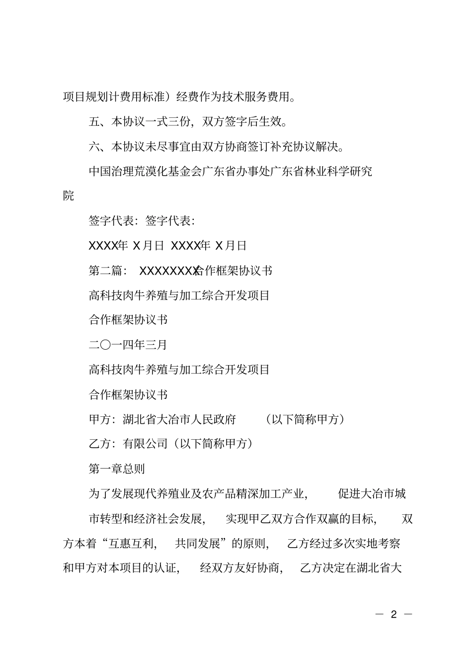 技术合作框架协议书_第2页