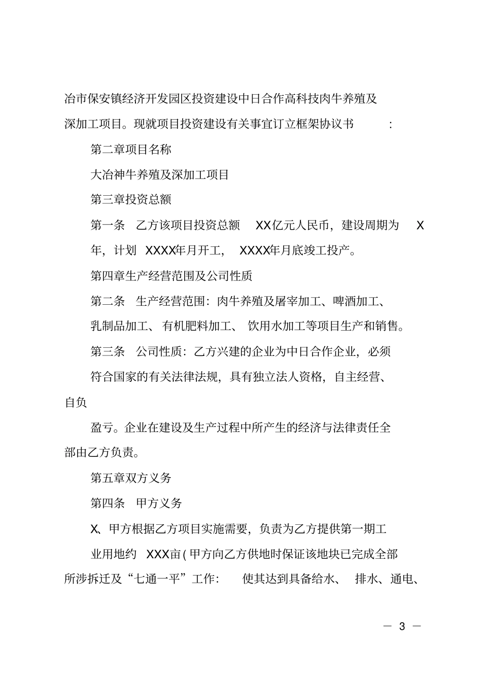 技术合作框架协议书_第3页