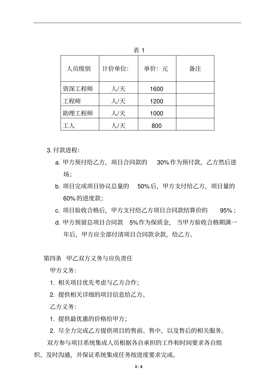 技术合作框架协议_第3页