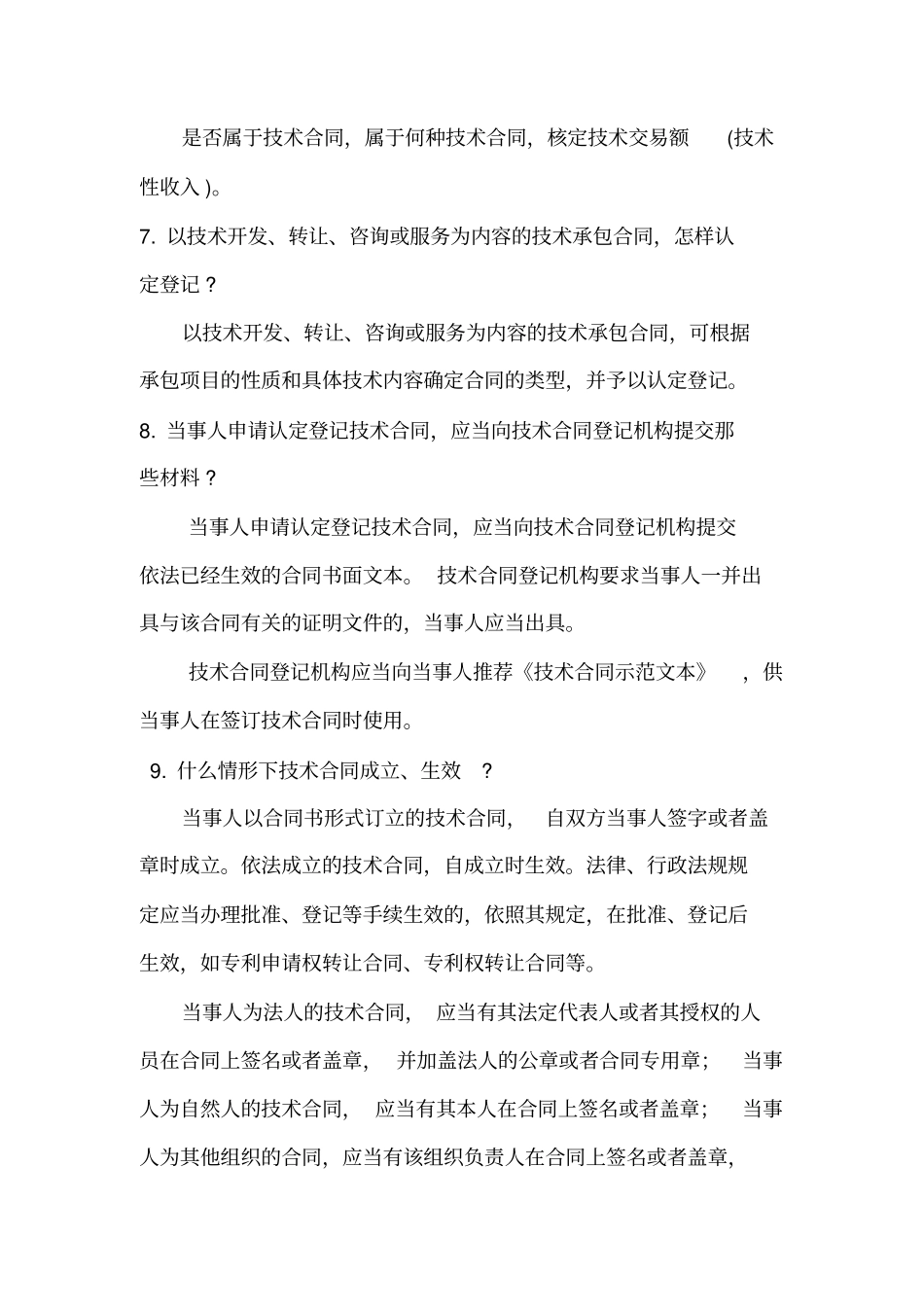 技术合同认定_第3页