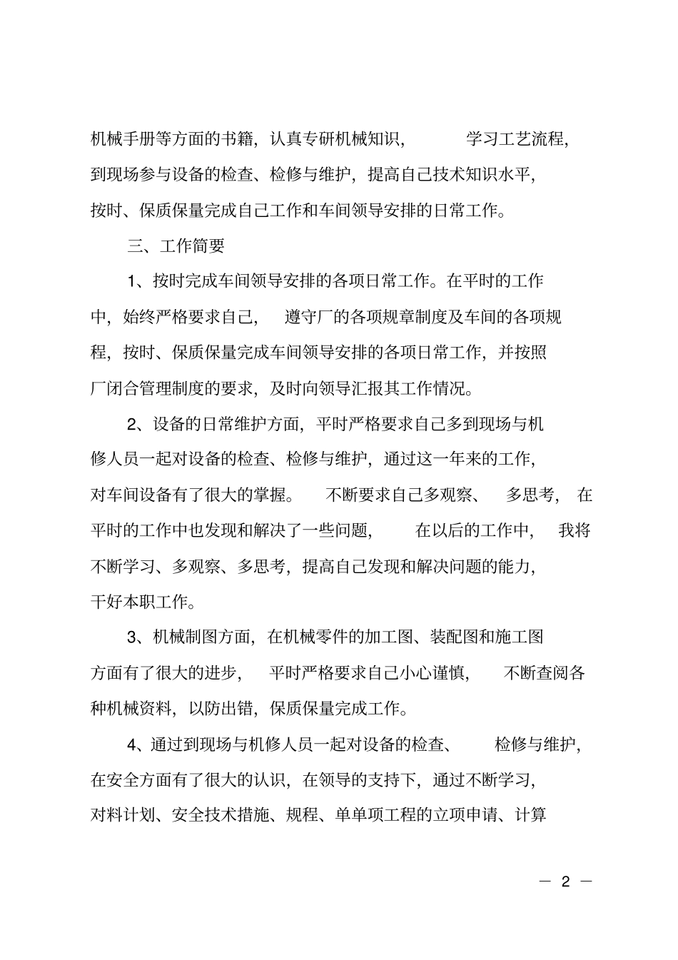 技术员工作报告范文_第2页