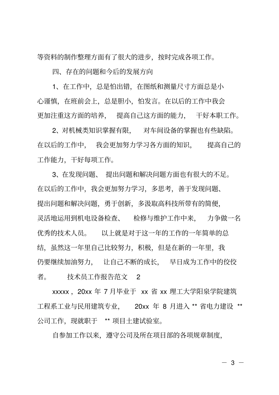 技术员工作报告范文_第3页