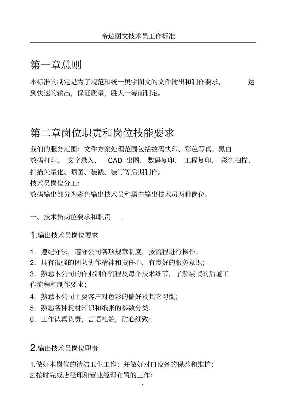 技术员工作标准ok_第2页