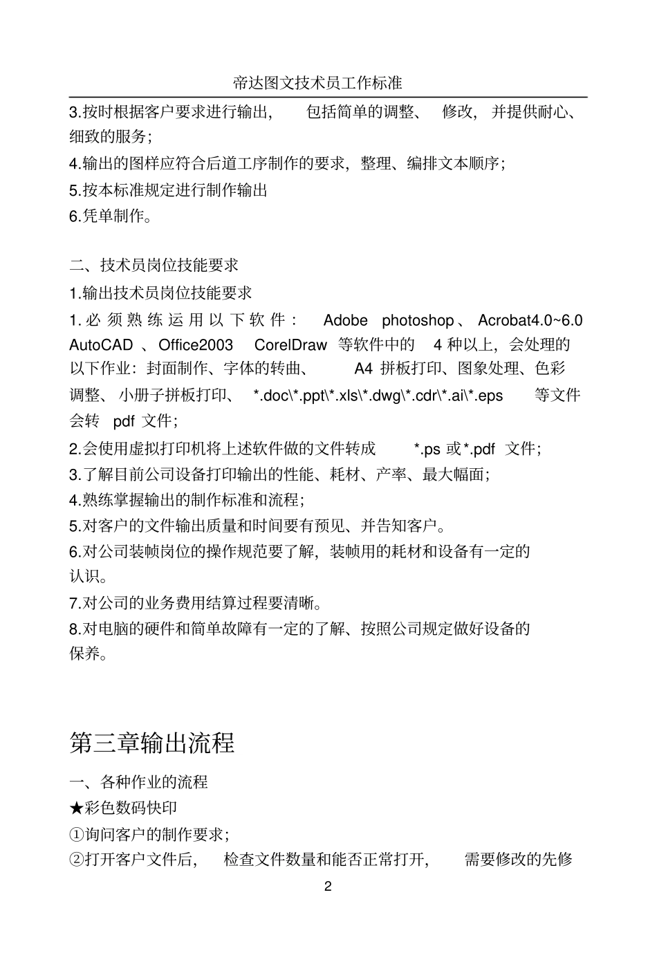 技术员工作标准ok_第3页