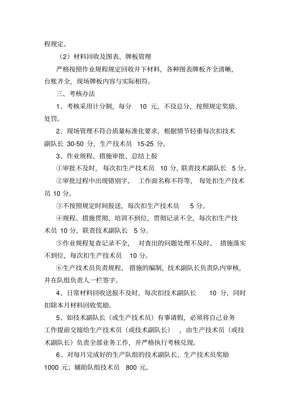 技术员考核表_第2页