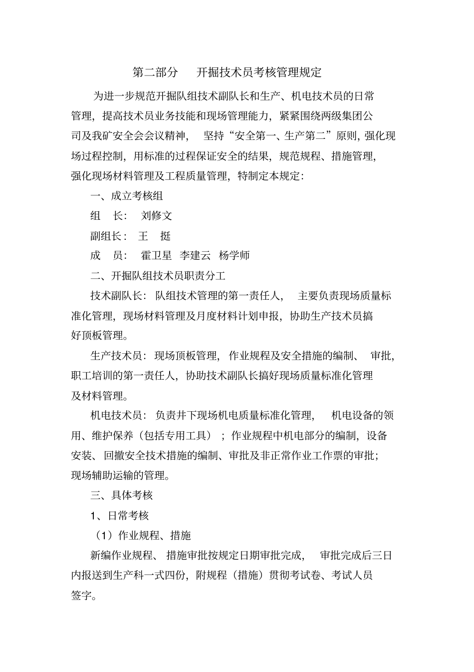 技术员考核表_第3页