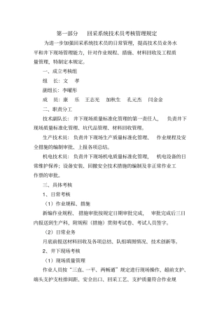 技术员考核表