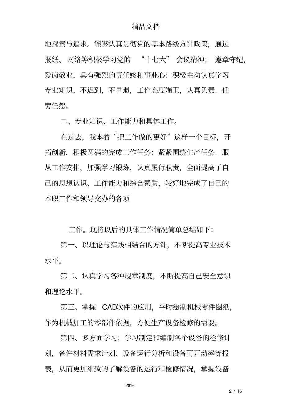 技术员职称申请书_第2页