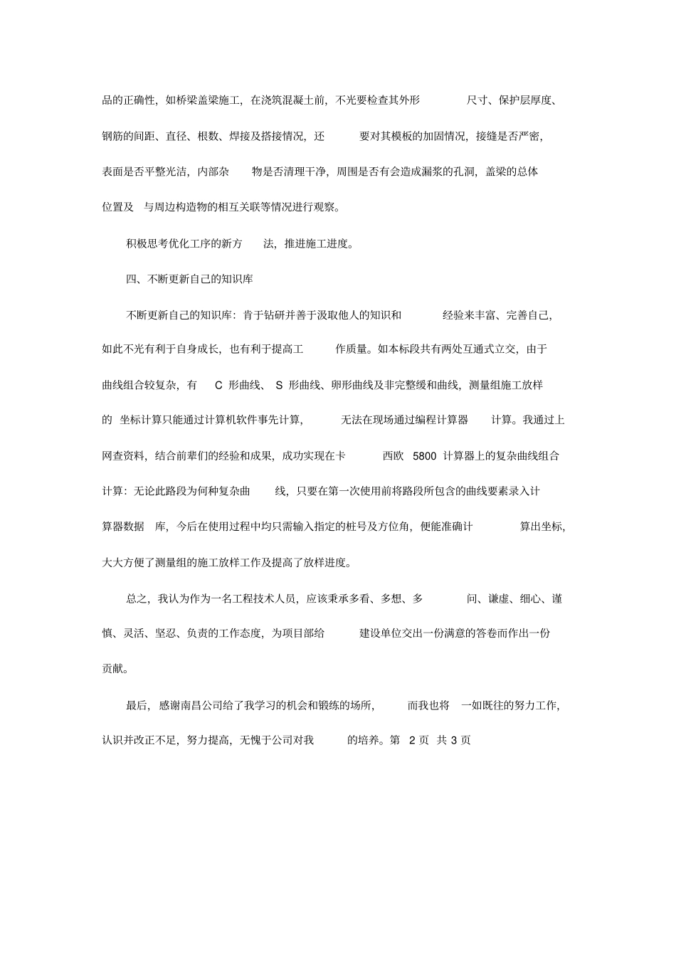 技术员评职称个人总结_第2页