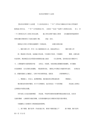 技术员评职称个人总结