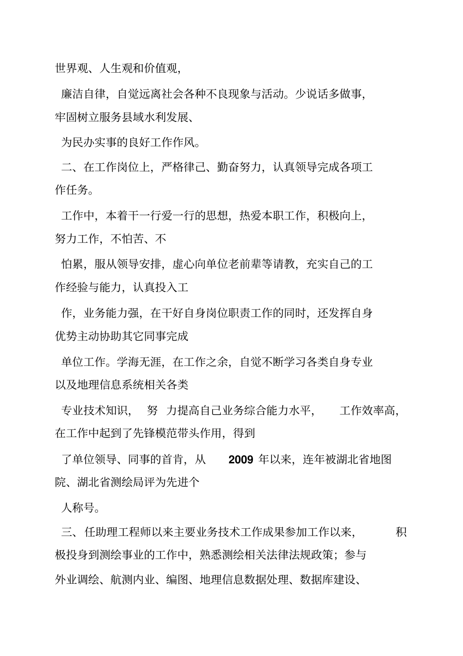 技术员评中级职称个人总结_第2页