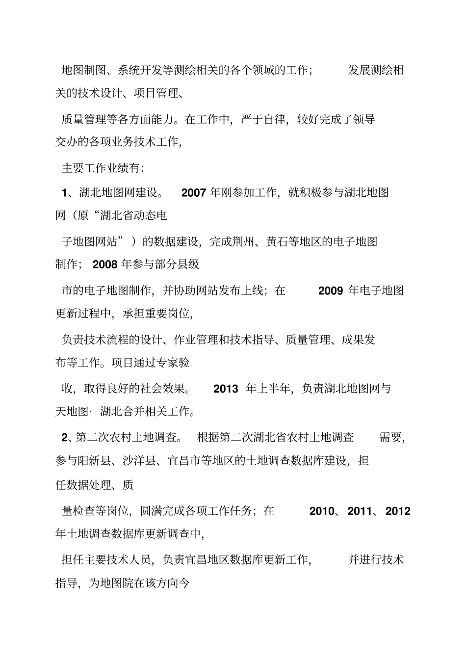 技术员评中级职称个人总结_第3页