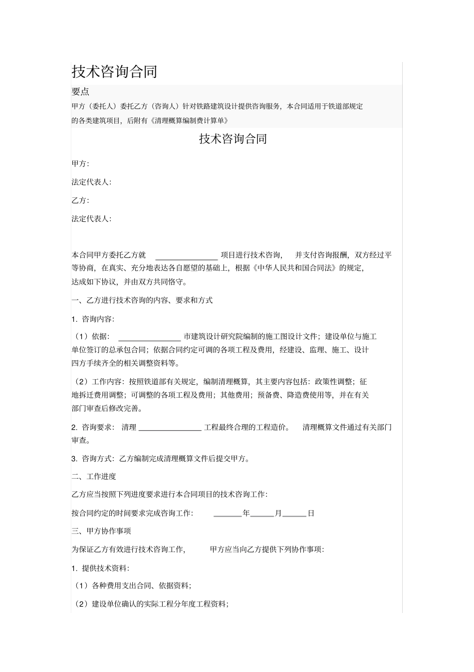 技术咨询合同_第1页