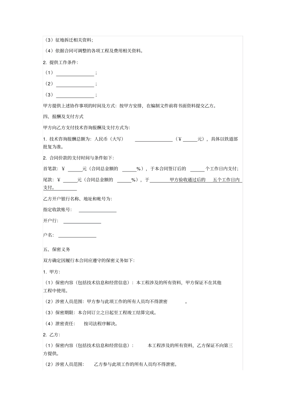 技术咨询合同_第2页