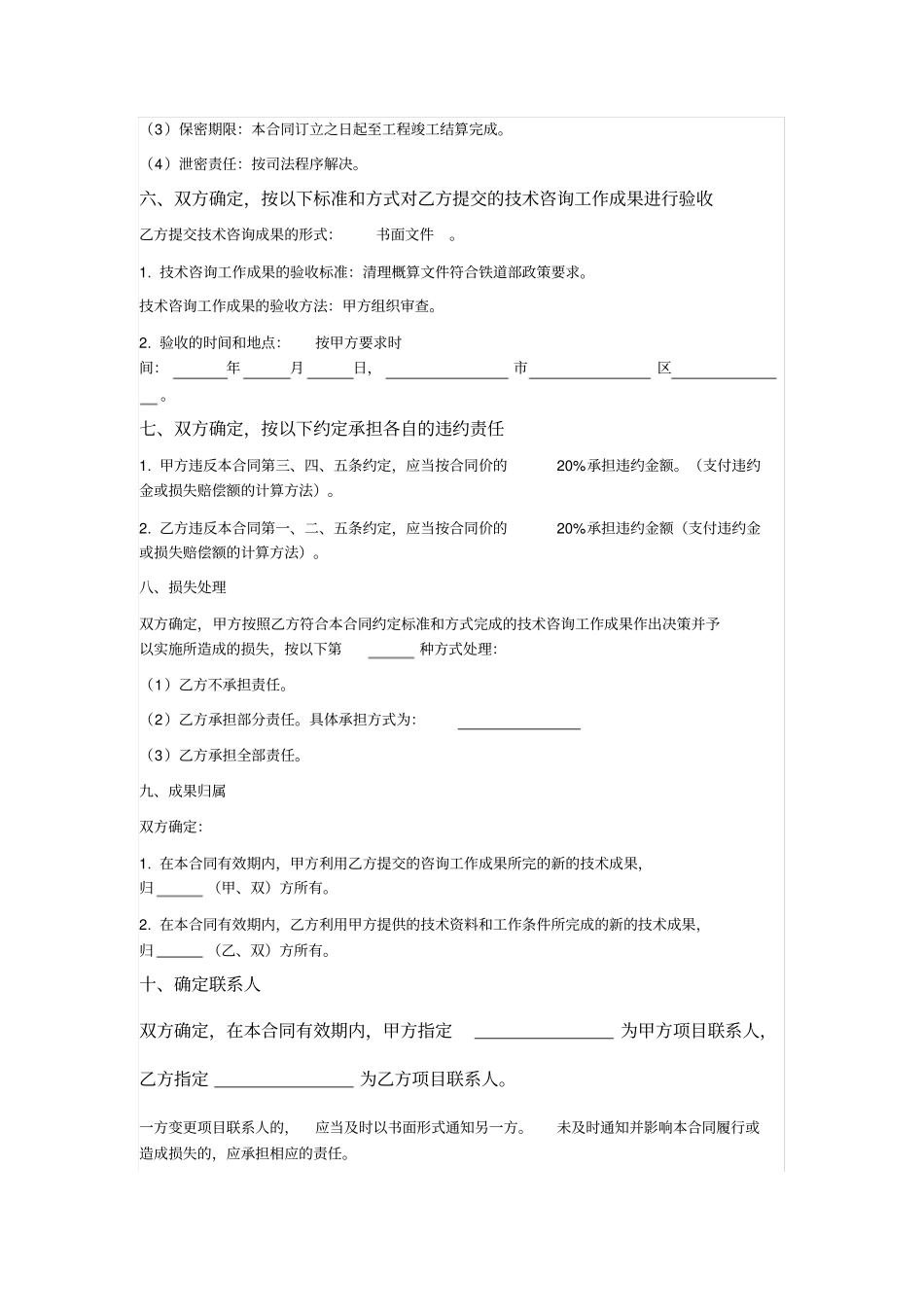 技术咨询合同_第3页