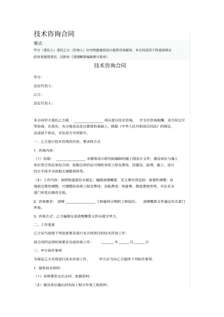 技术咨询合同