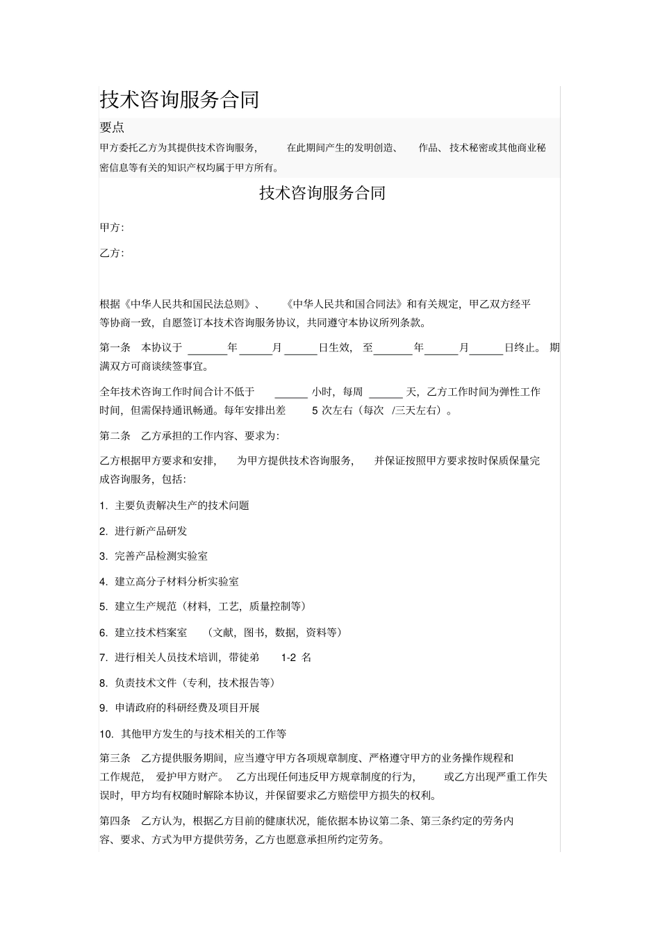 技术咨询服务合同_第1页