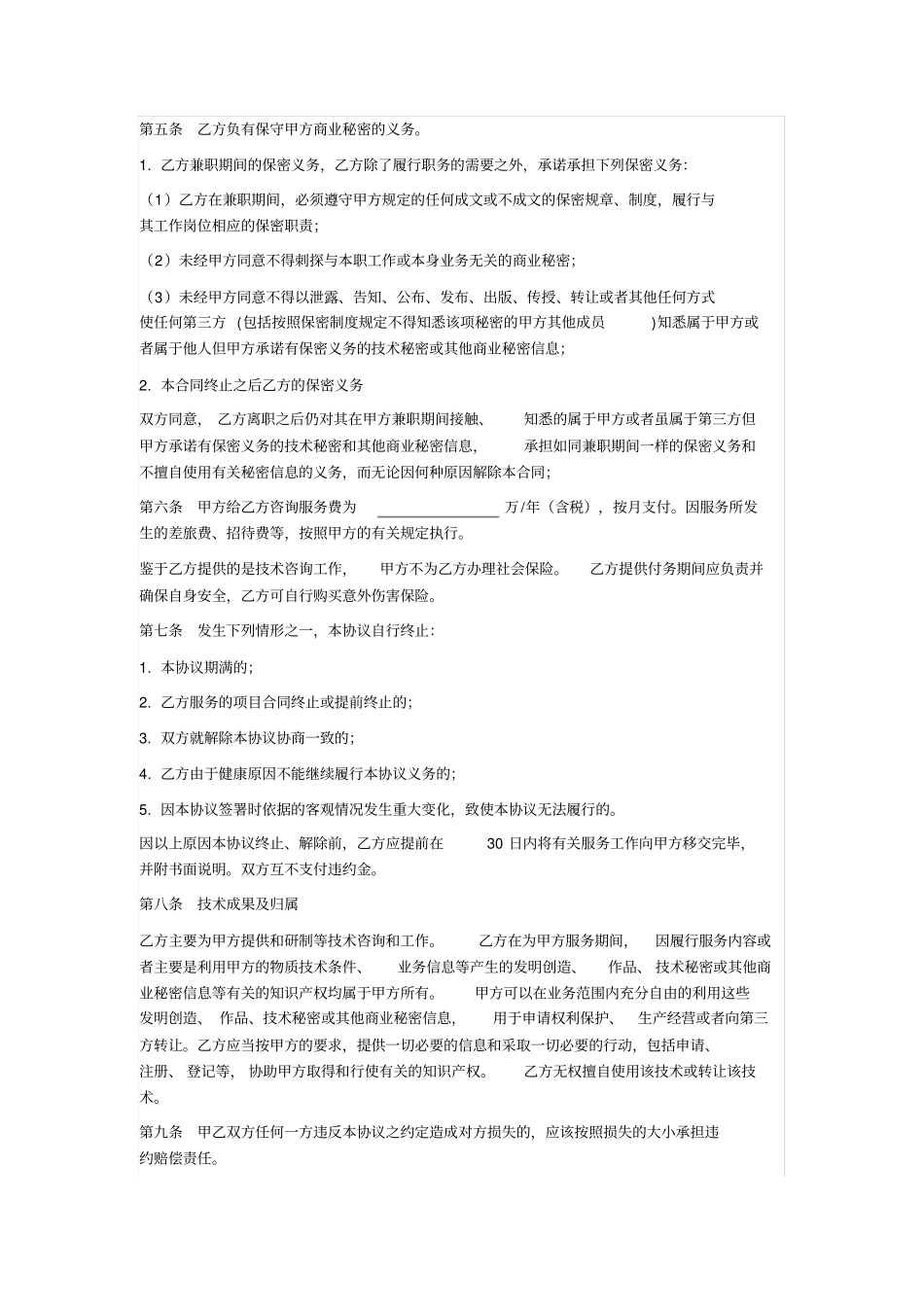 技术咨询服务合同_第2页