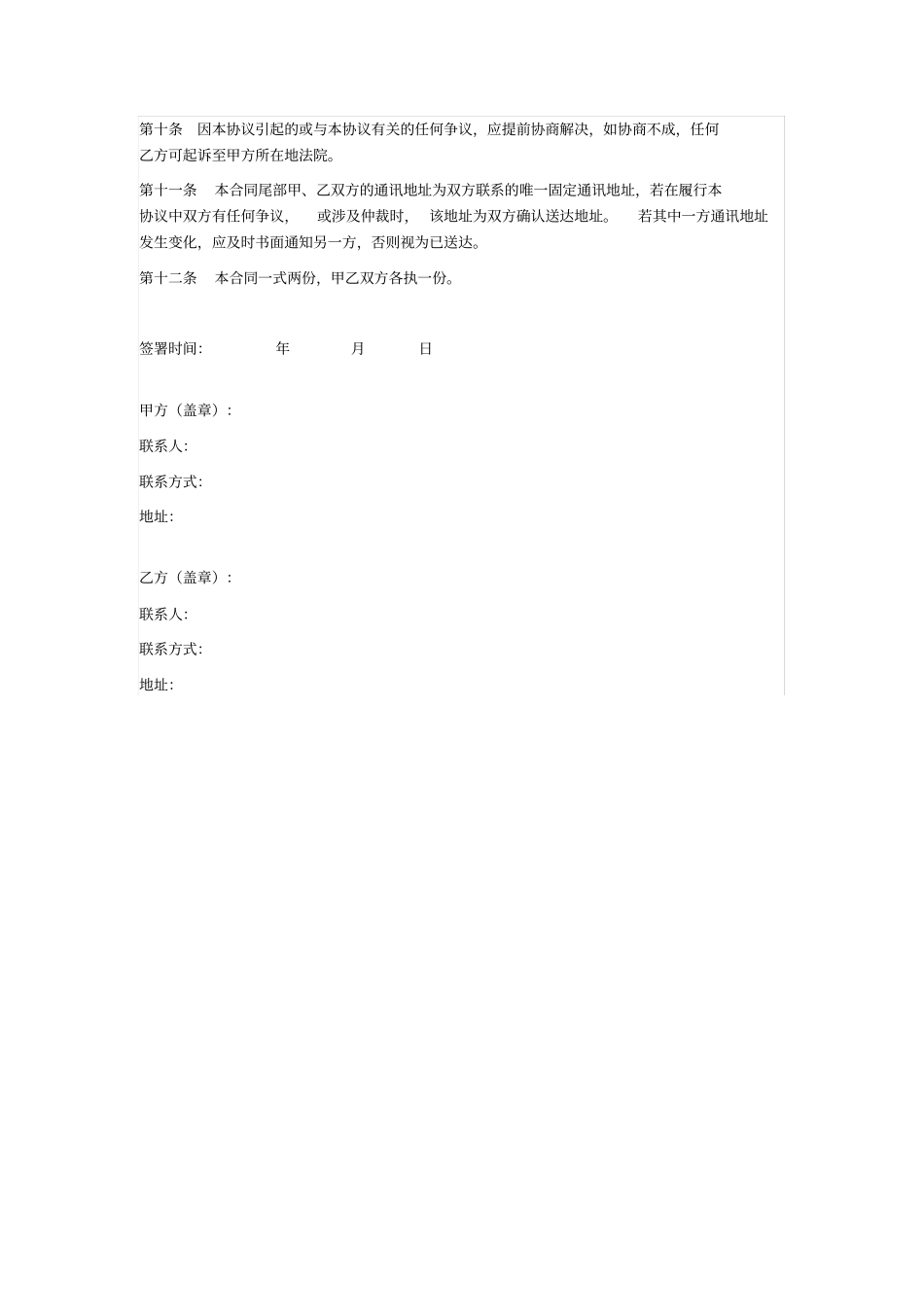 技术咨询服务合同_第3页