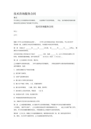 技术咨询服务合同