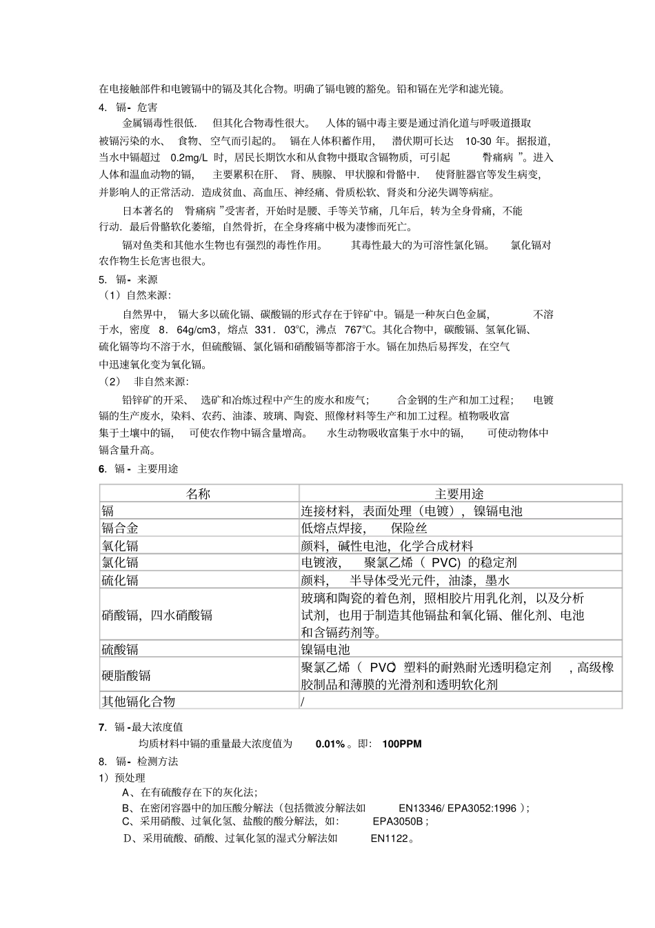 技术培训--ROHS有害物质基础知识培训11_第2页
