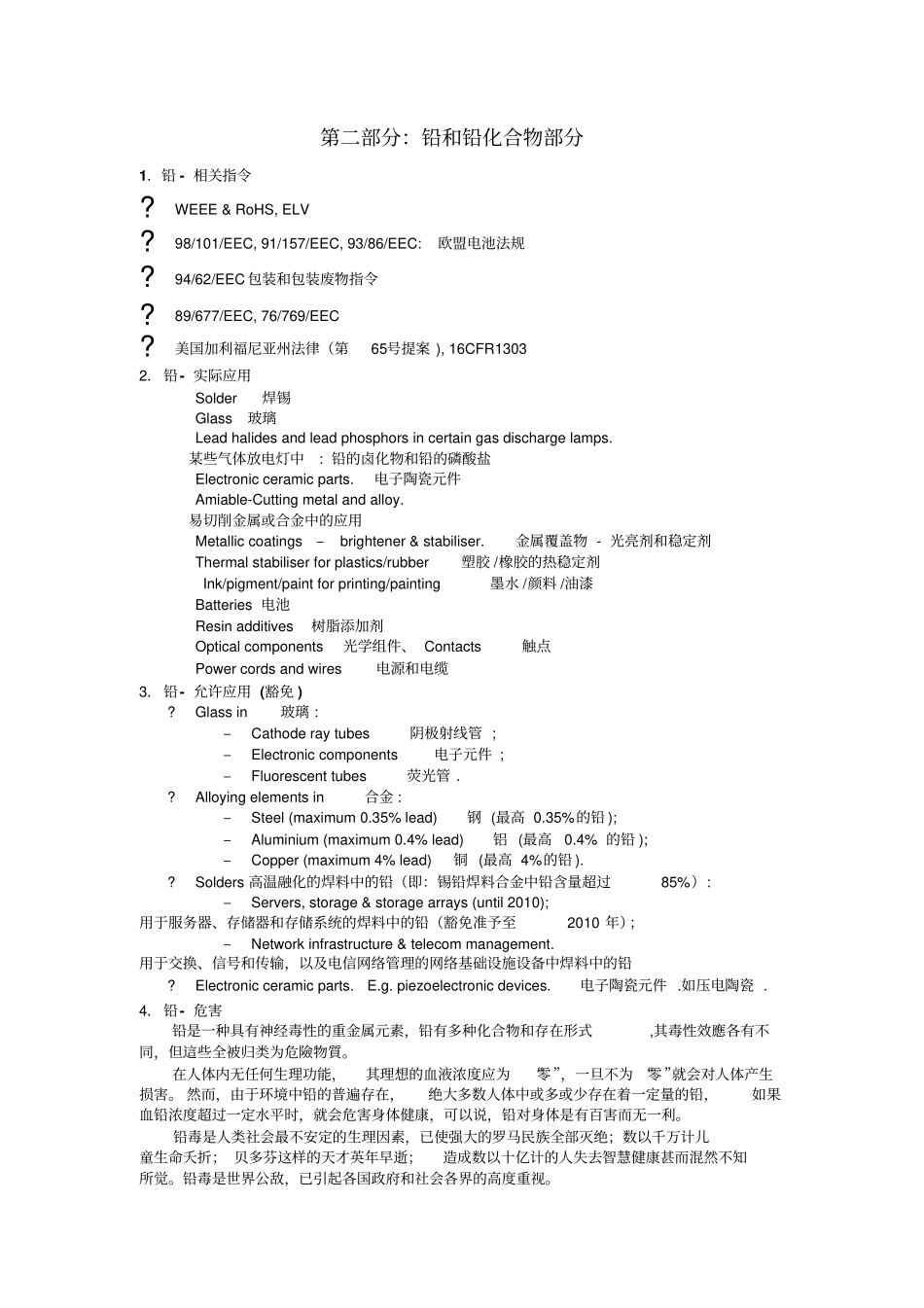 技术培训--ROHS有害物质基础知识培训11_第3页