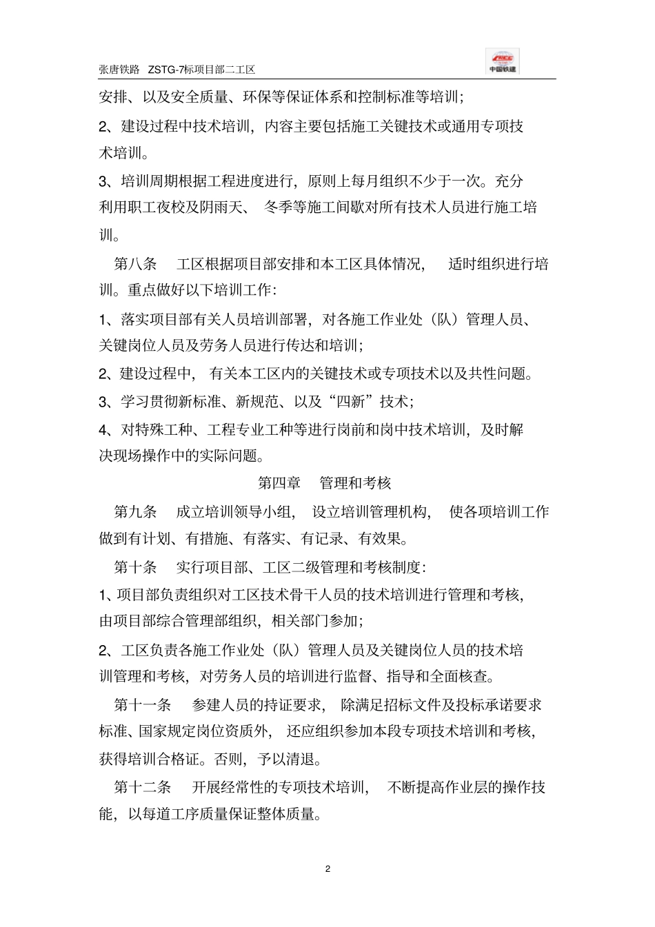 技术培训制度1_第2页