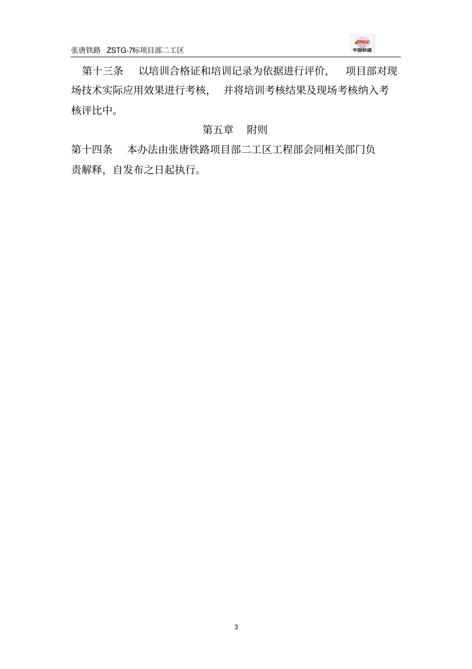 技术培训制度1_第3页