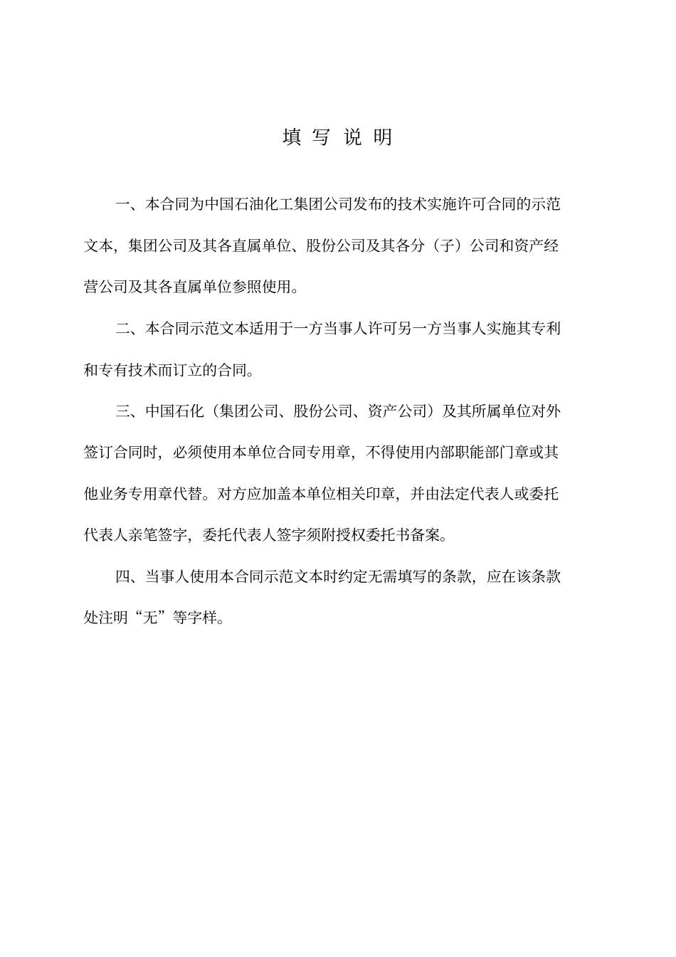 技术实施许可合同_第2页