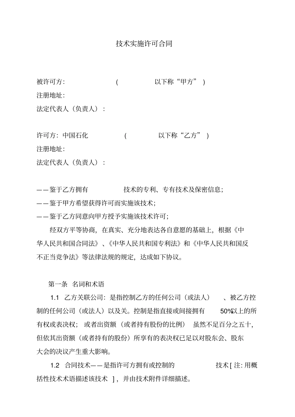 技术实施许可合同_第3页