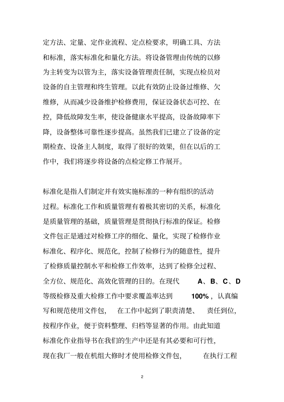 技术培训总结范文_第2页