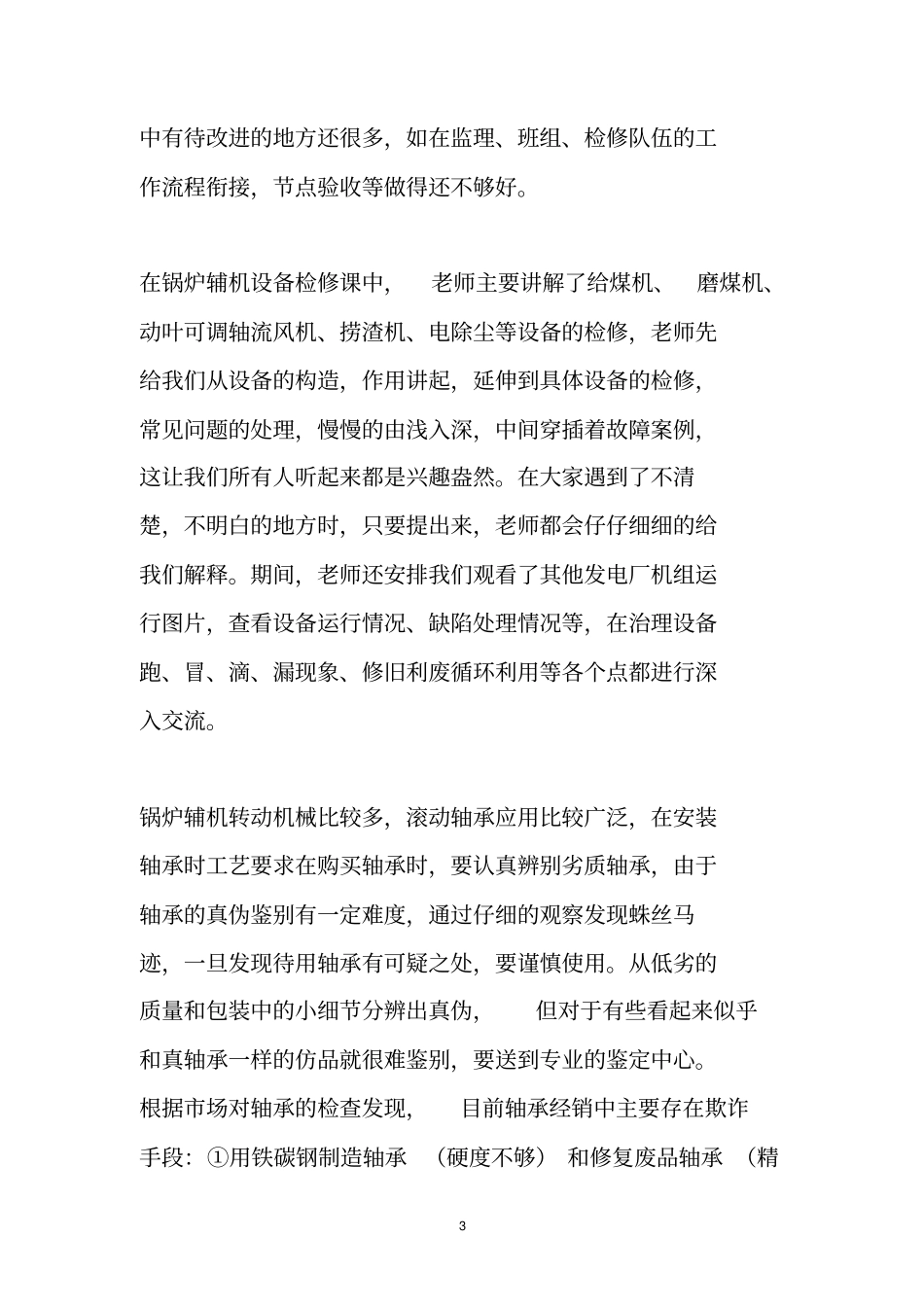 技术培训总结范文_第3页