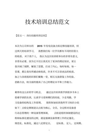 技术培训总结范文