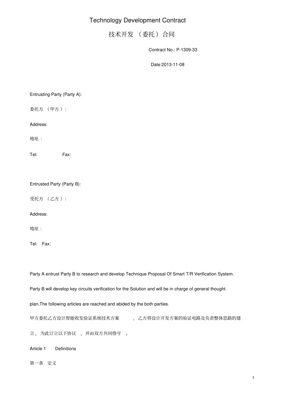 技术开发委托合同中英文对照_第1页