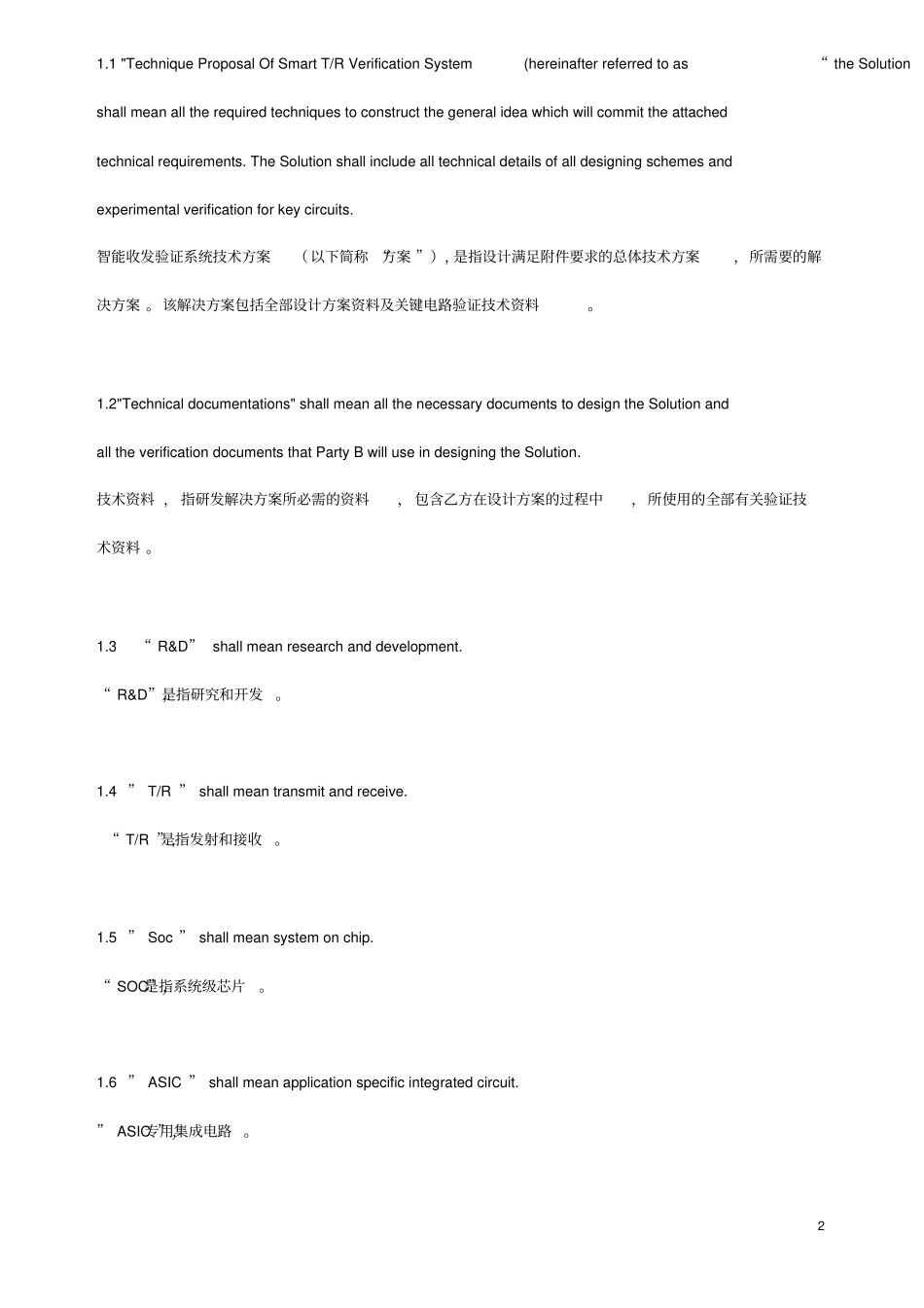 技术开发委托合同中英文对照_第2页