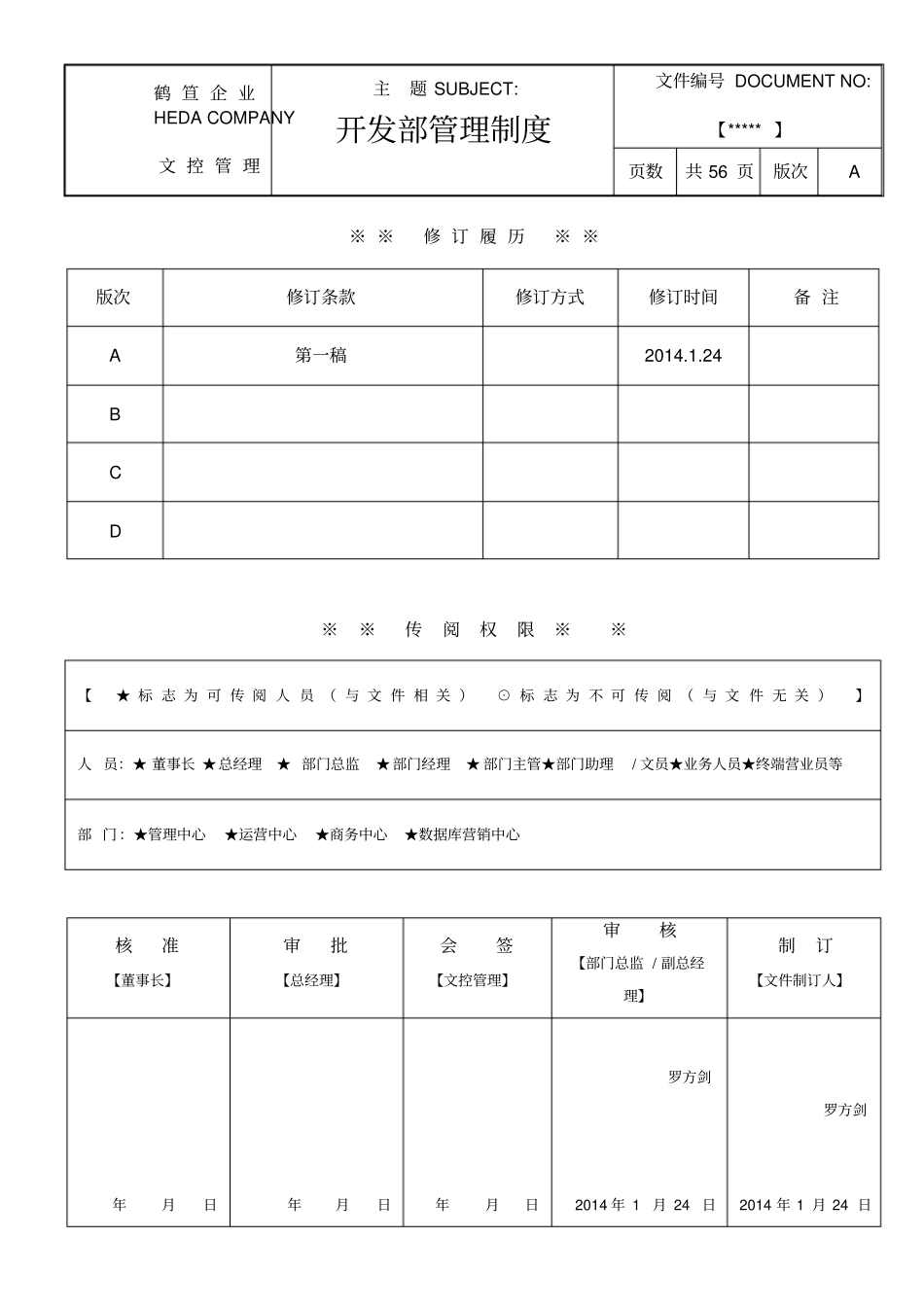 技术开发部管理制度试行_第1页