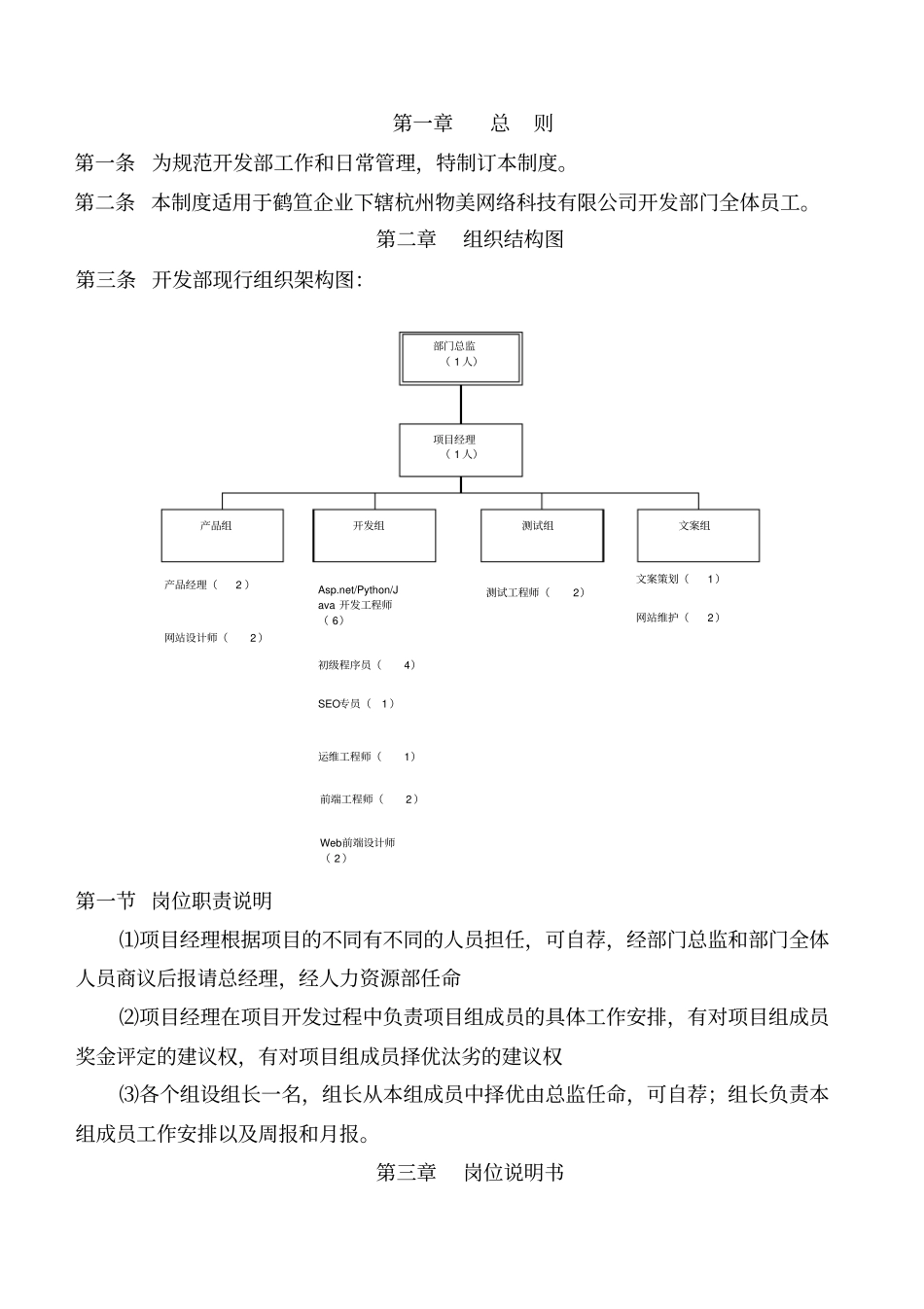 技术开发部管理制度试行_第2页