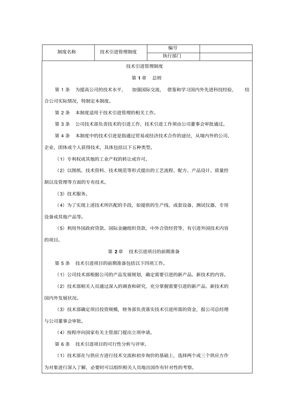 技术引进管理制度_第1页