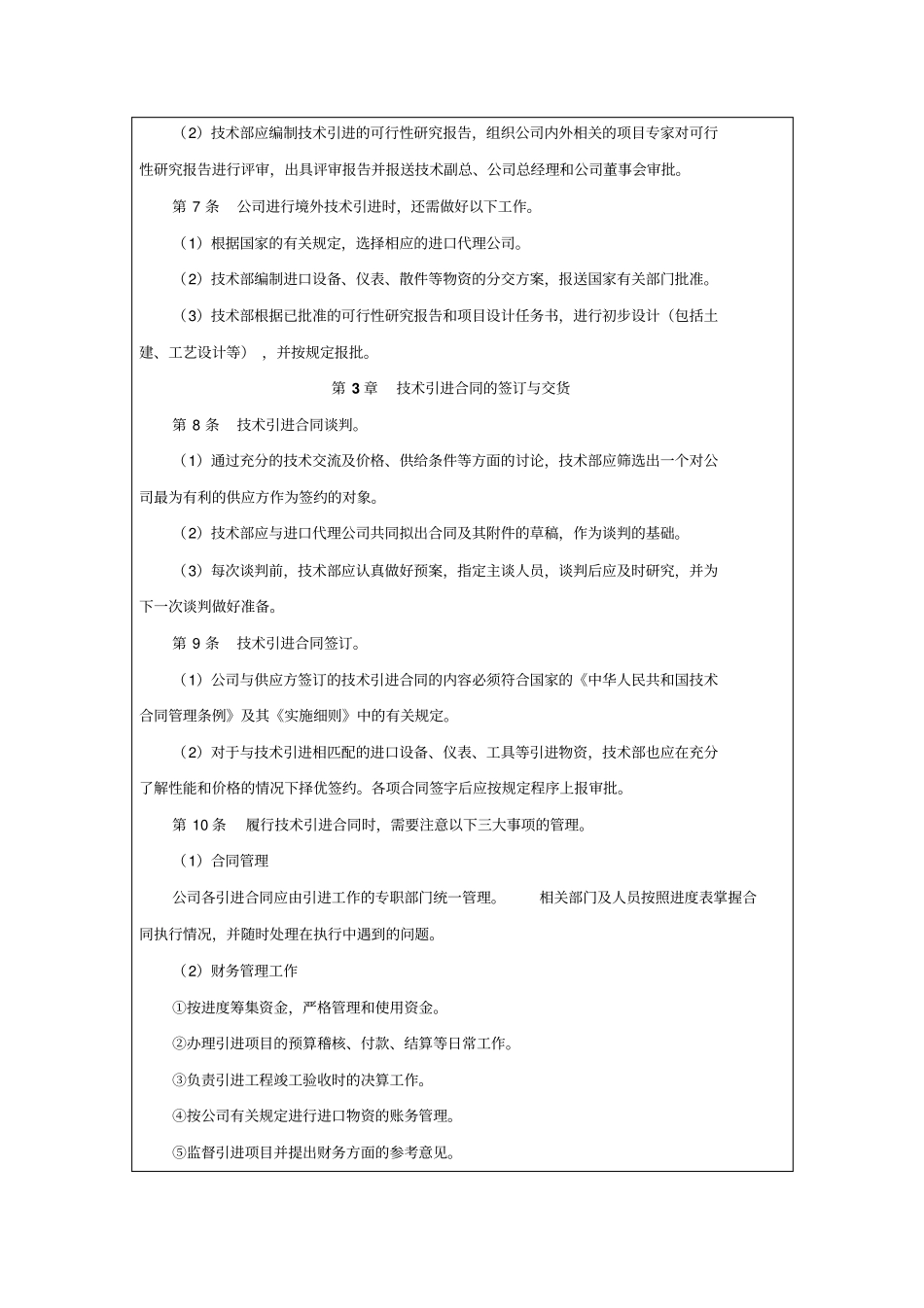 技术引进管理制度_第2页