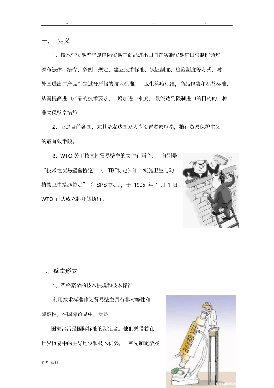 技术性贸易壁垒TBT及案例汇总_第2页