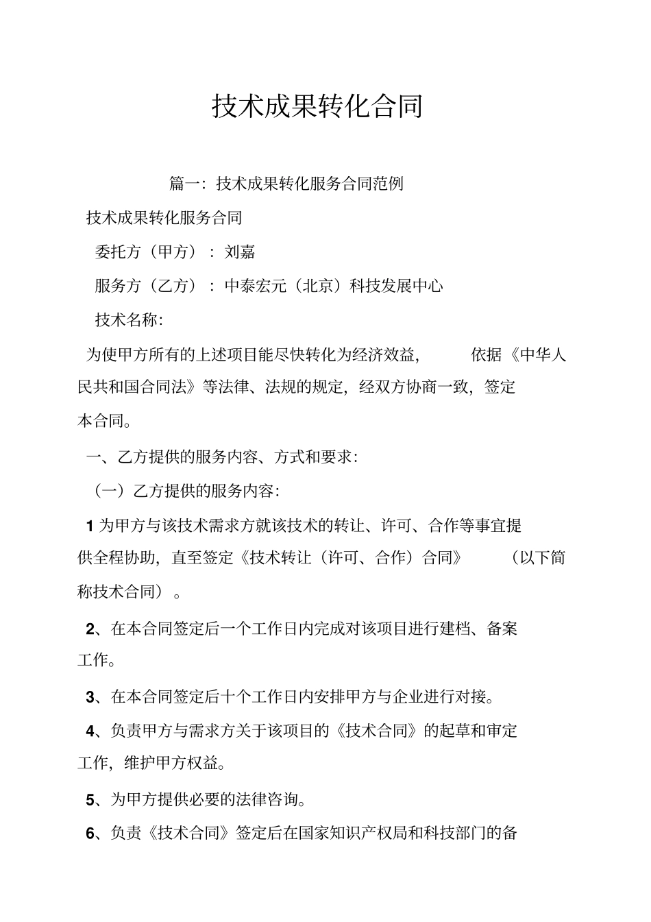 技术成果转化合同_第1页