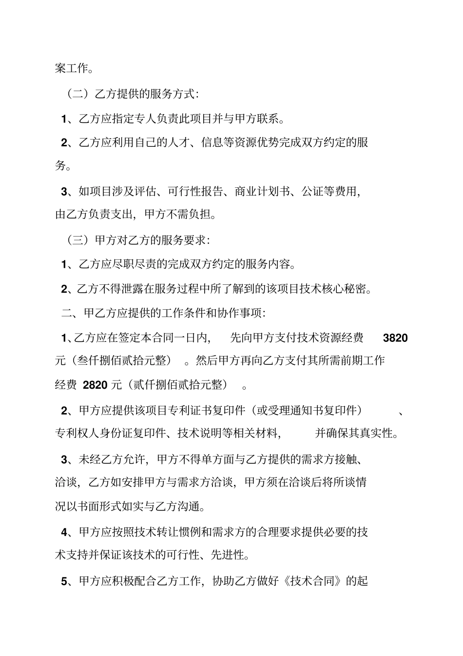 技术成果转化合同_第2页