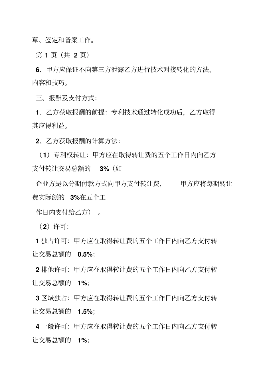 技术成果转化合同_第3页