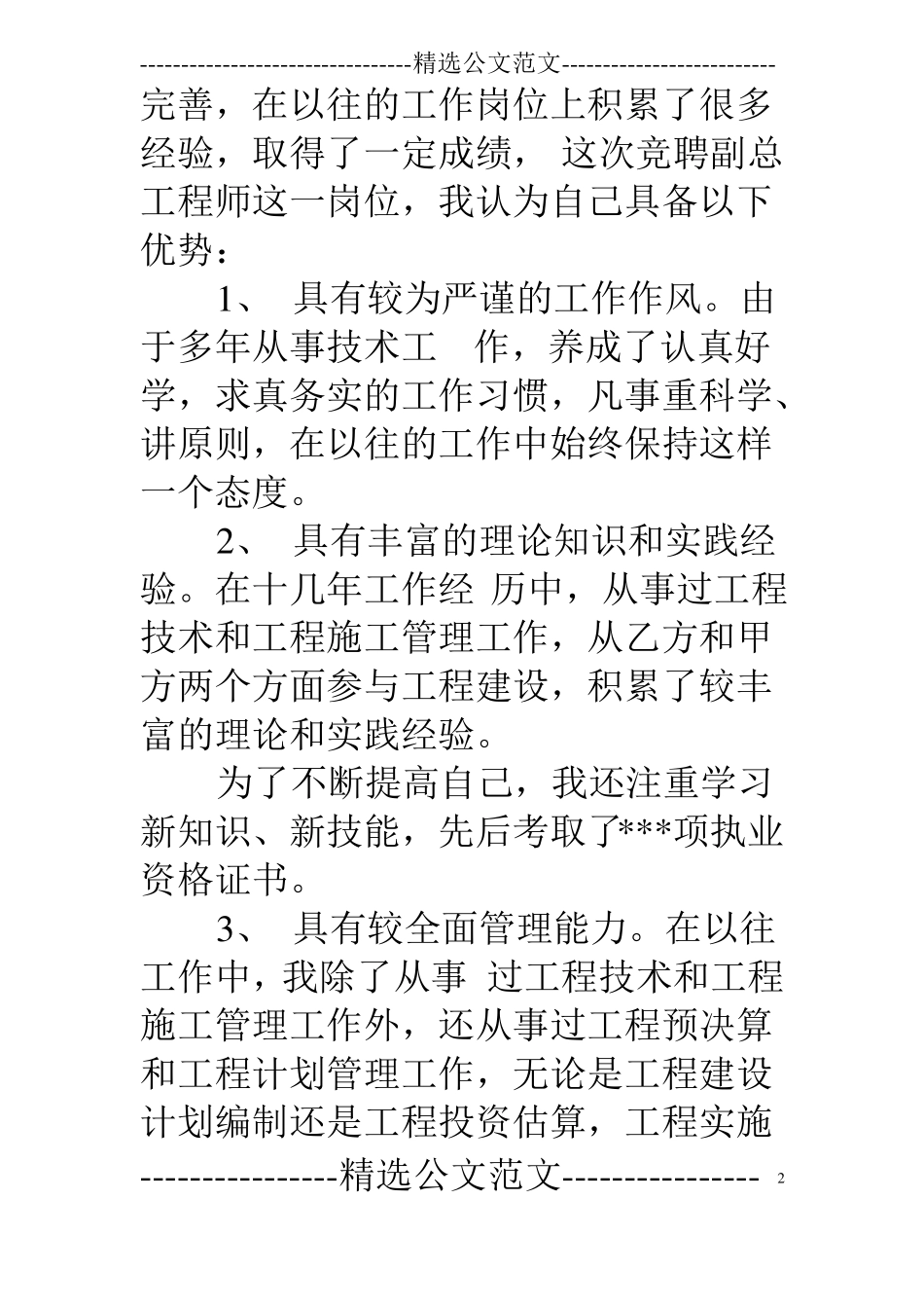 技术总工竞聘演讲稿_第2页