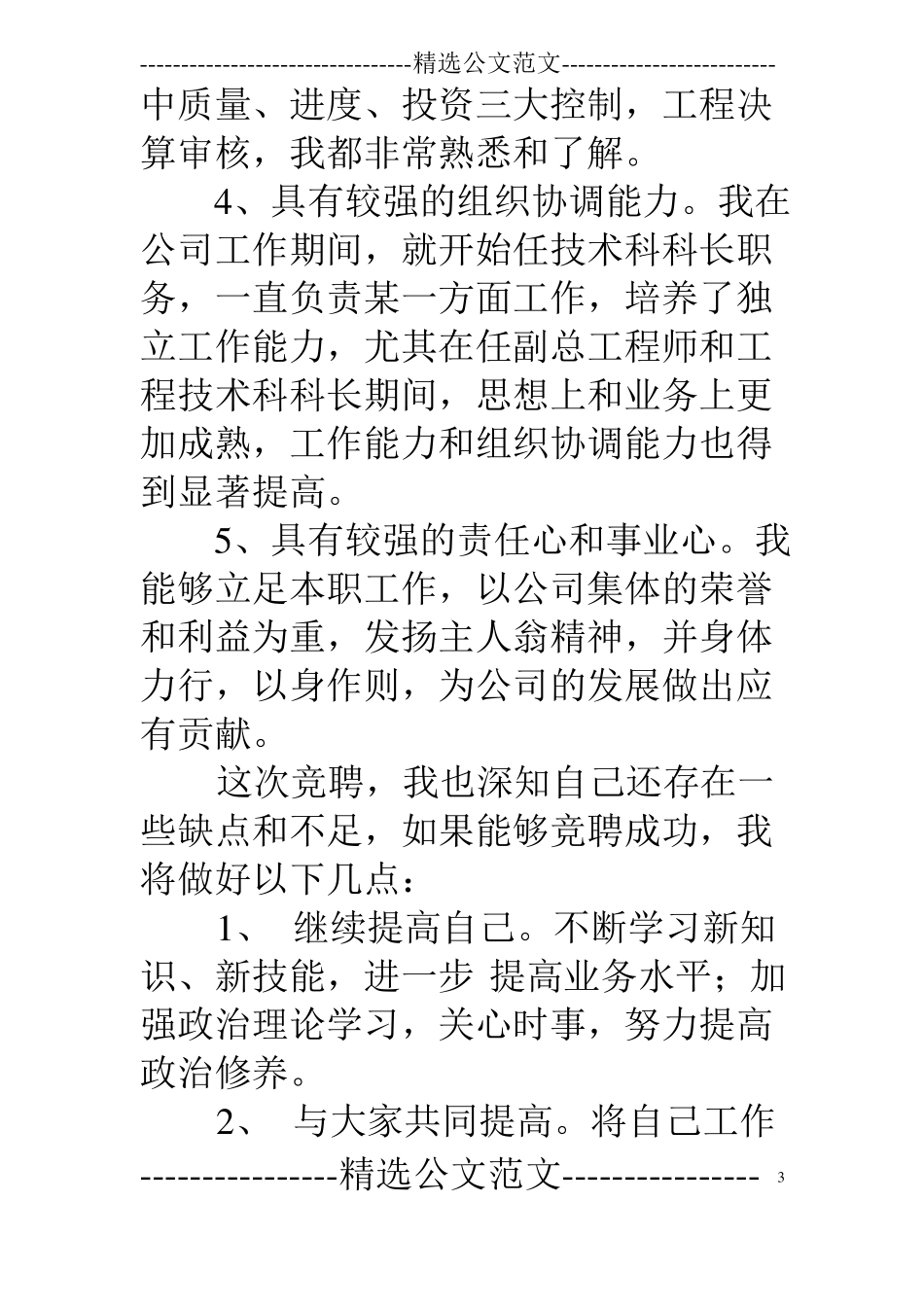 技术总工竞聘演讲稿_第3页